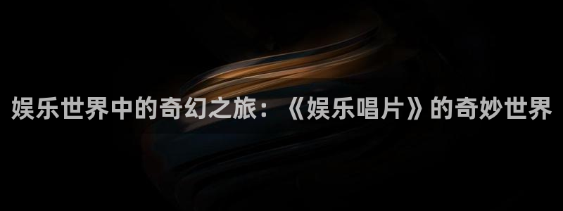 壹号大舞台下载